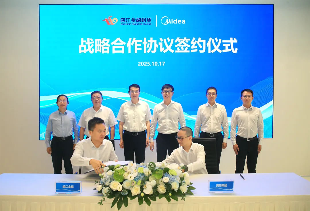 产融携手破局！美的集团与安徽交控集团、皖江金租达成战略合作